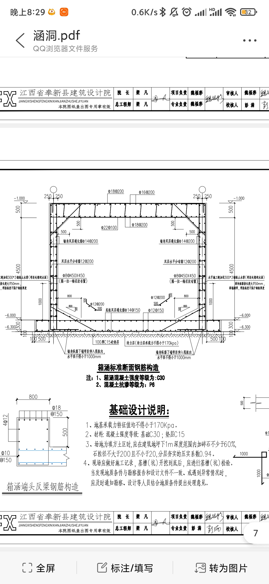 转角