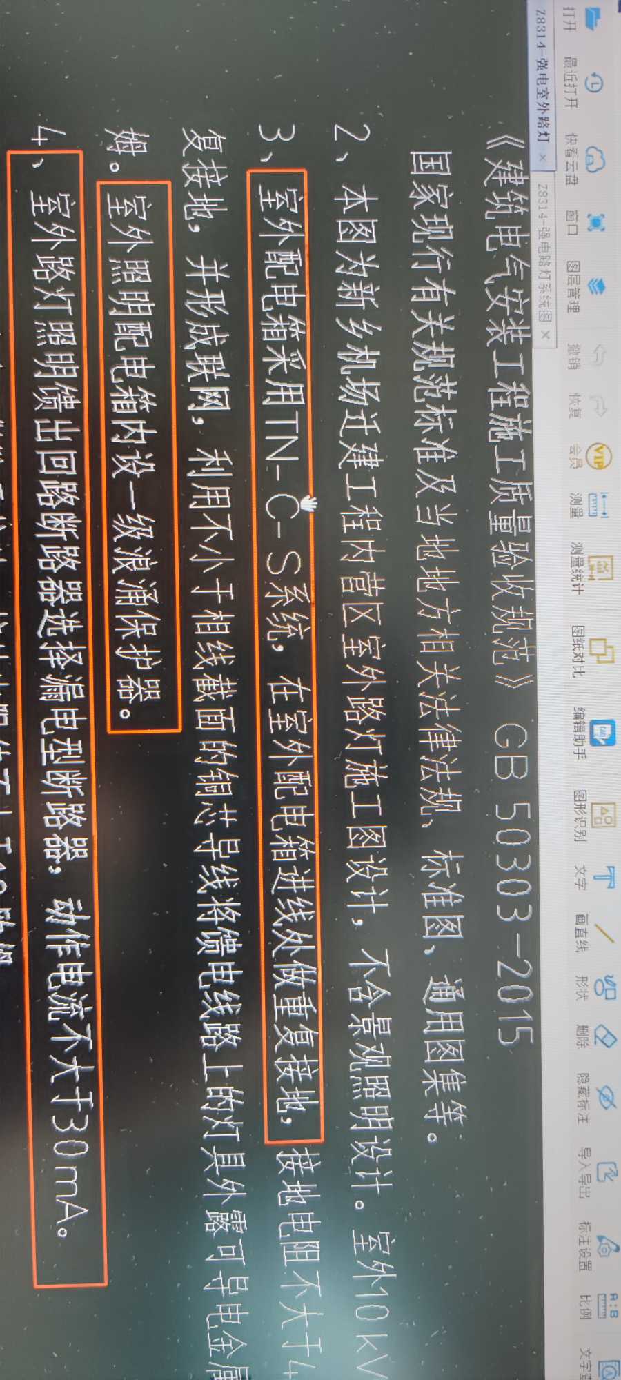 配電箱重復接地