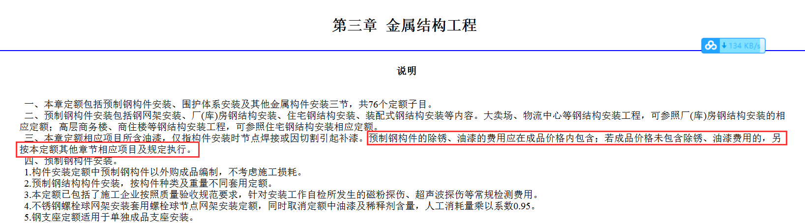 计取