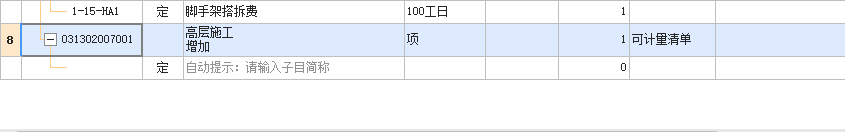 高层施工增加费