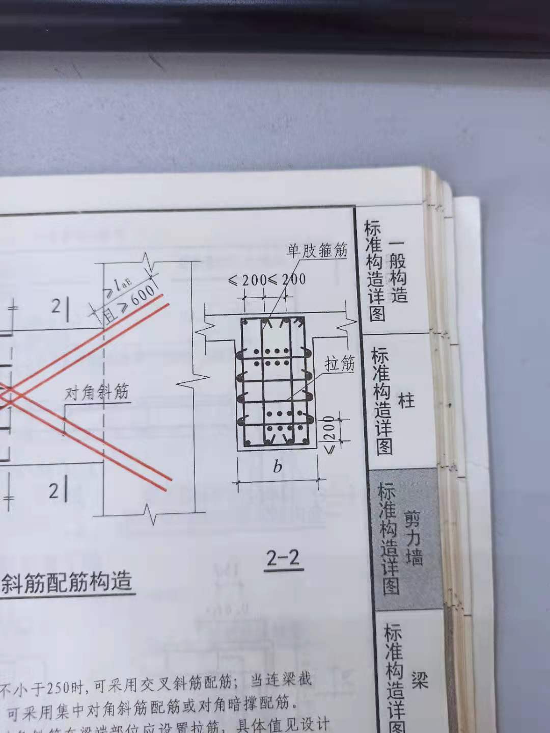 斜筋