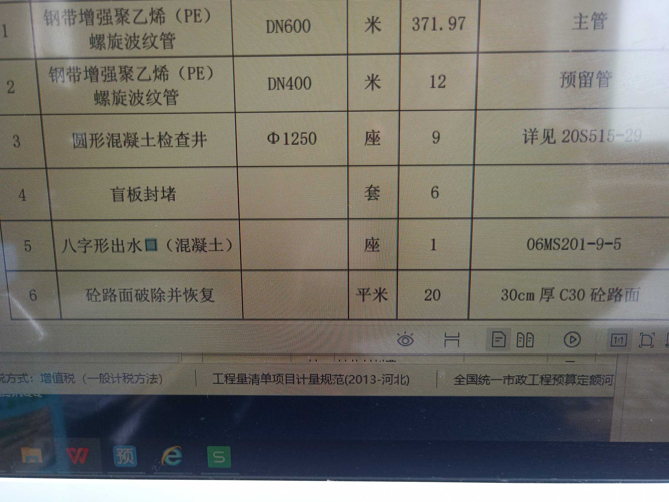 清單和定額