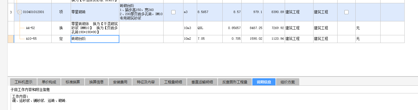 子目价格