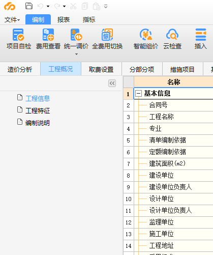 清单编制