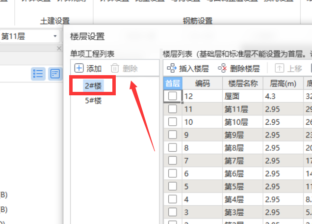 工程设置