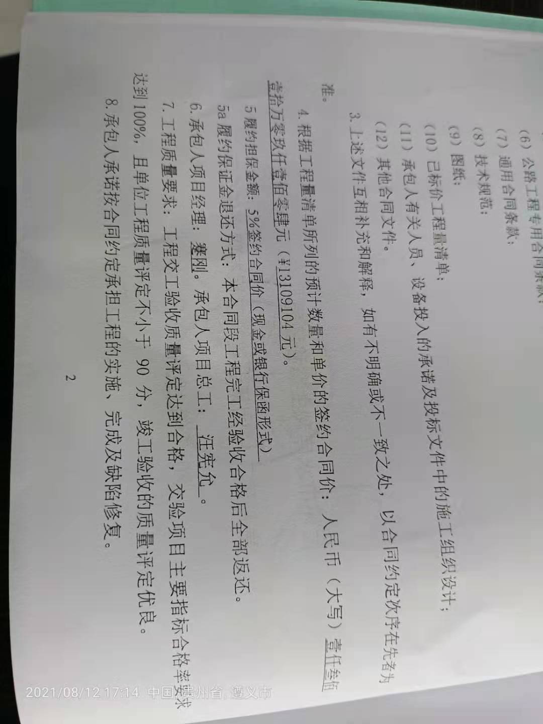 18公路定额