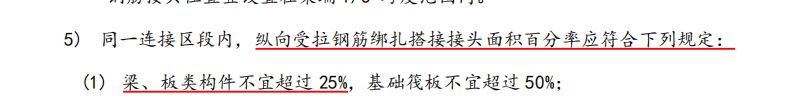 绑扎搭接