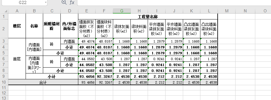 抹灰工