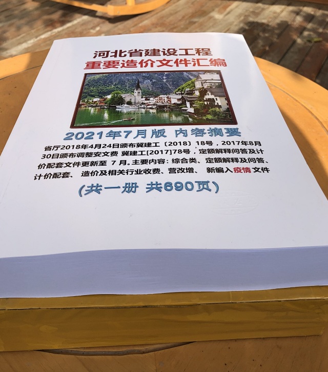 造价文件汇编