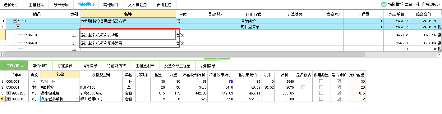 进出场费