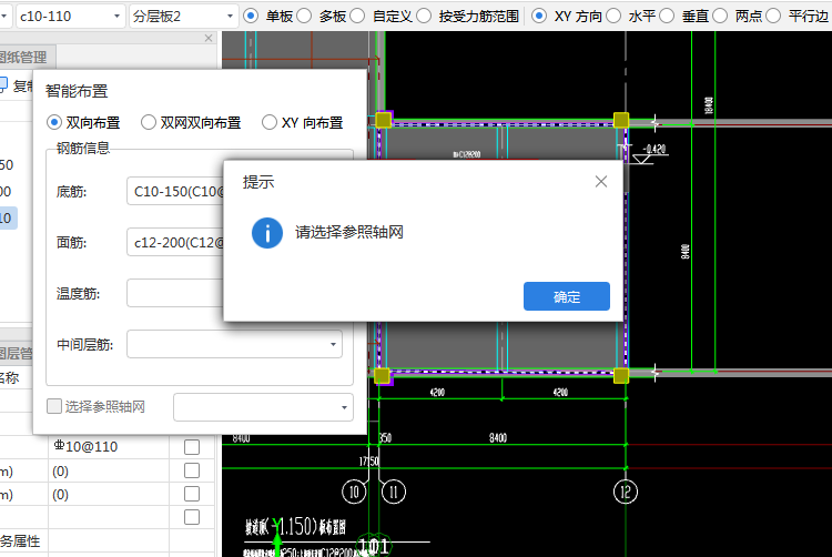 参照轴网