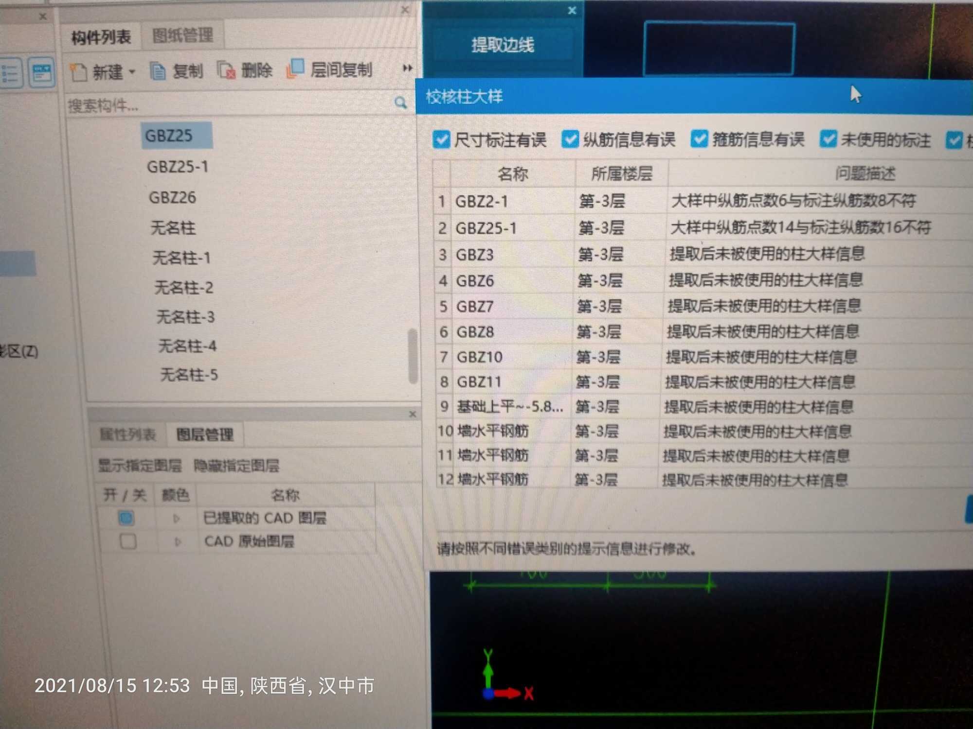 纵筋根数