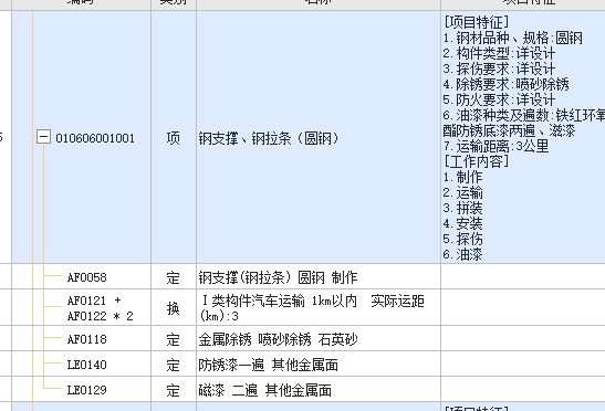 漏项