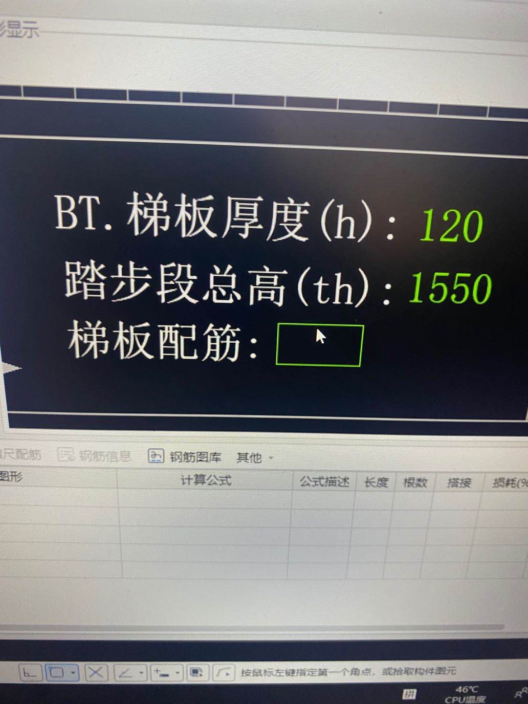 梯板配筋