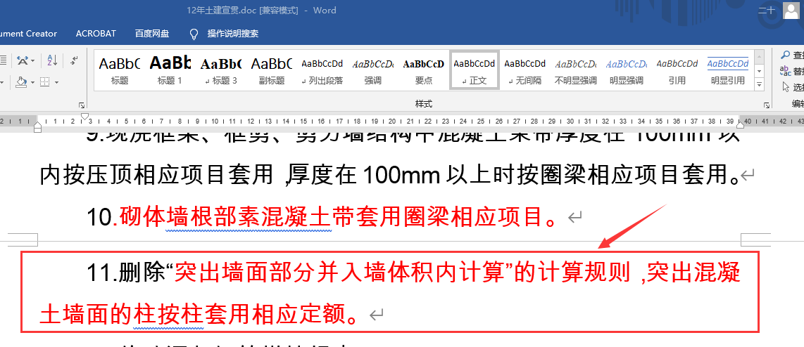 凸出墙