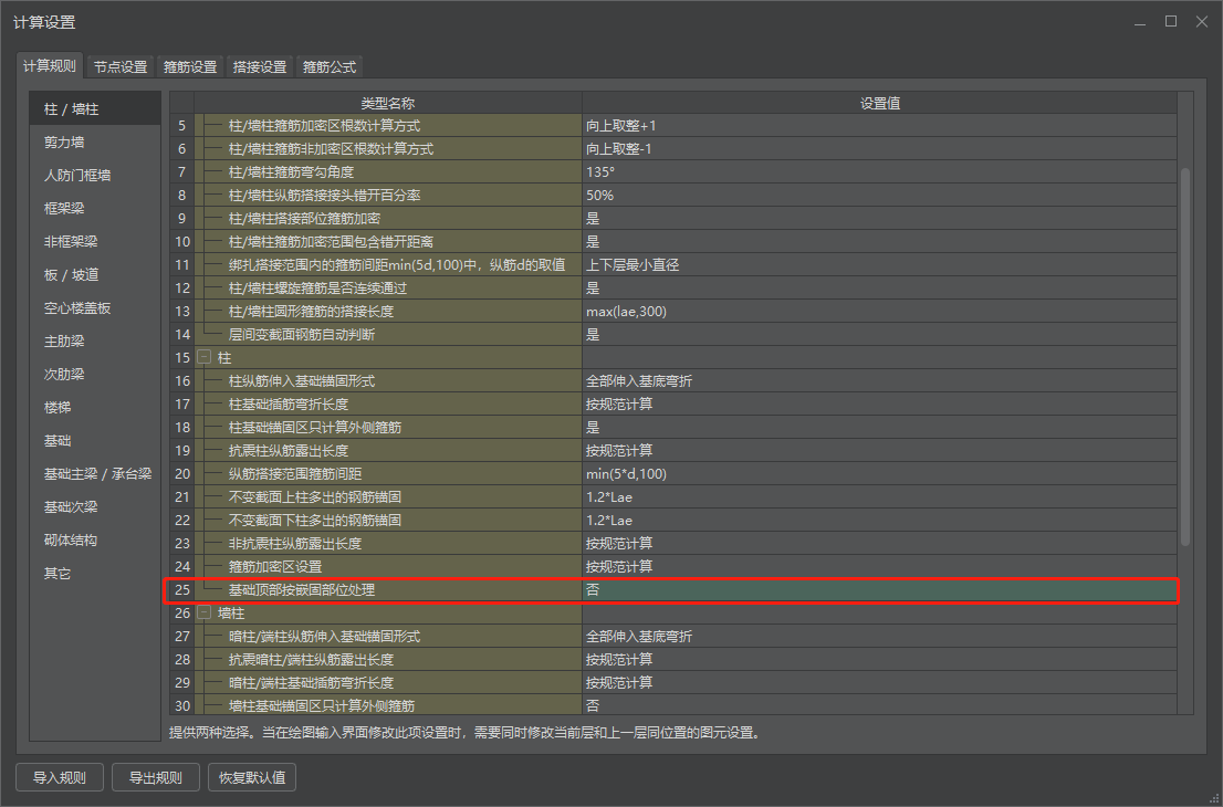 嵌固部位