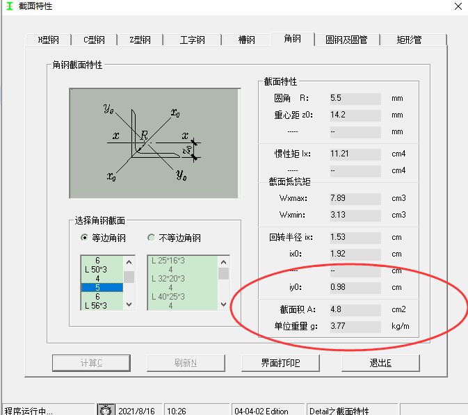 角钢