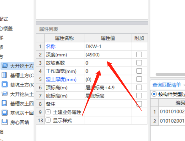 放坡系数