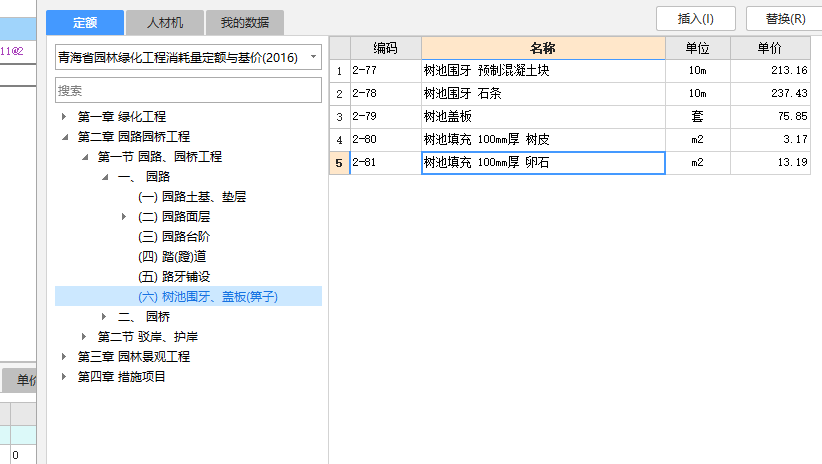 清单定额