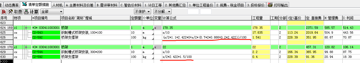 计价文件