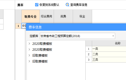 取费模板