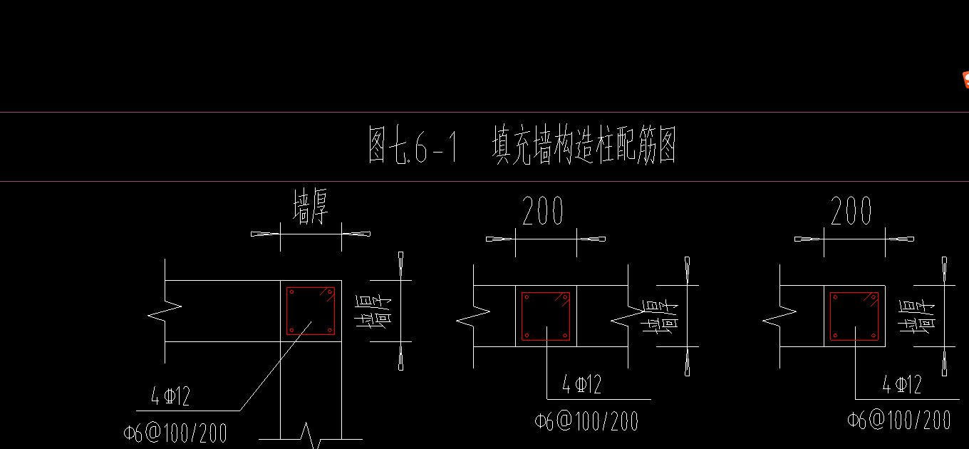 构造柱