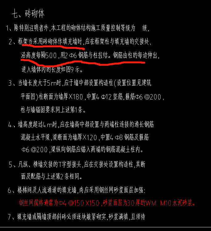 砌体墙