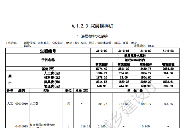 桩