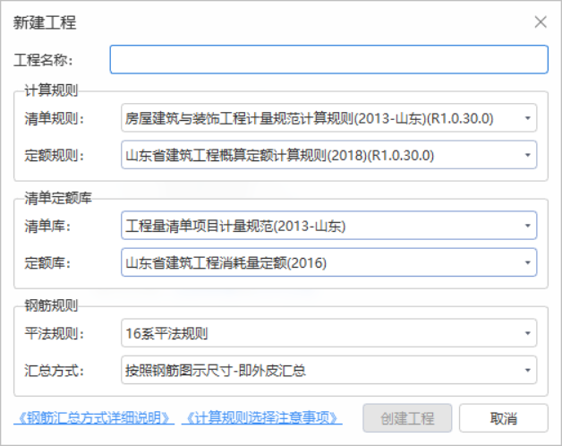 工程设置