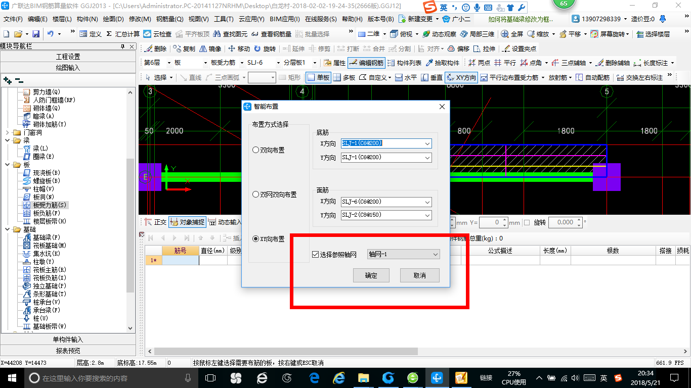 修改编辑钢筋