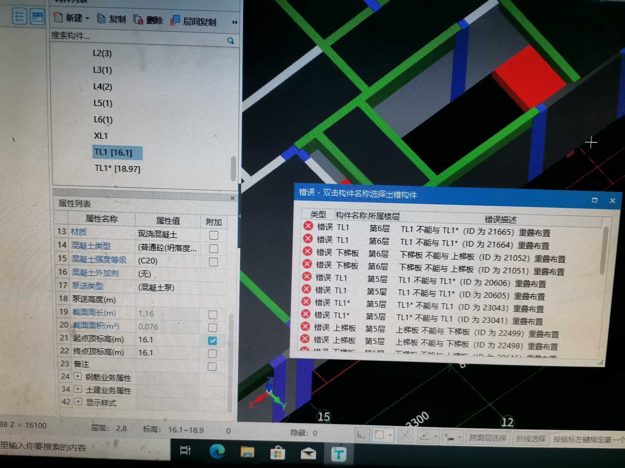 标准层
