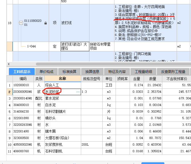 干硬性水泥砂浆