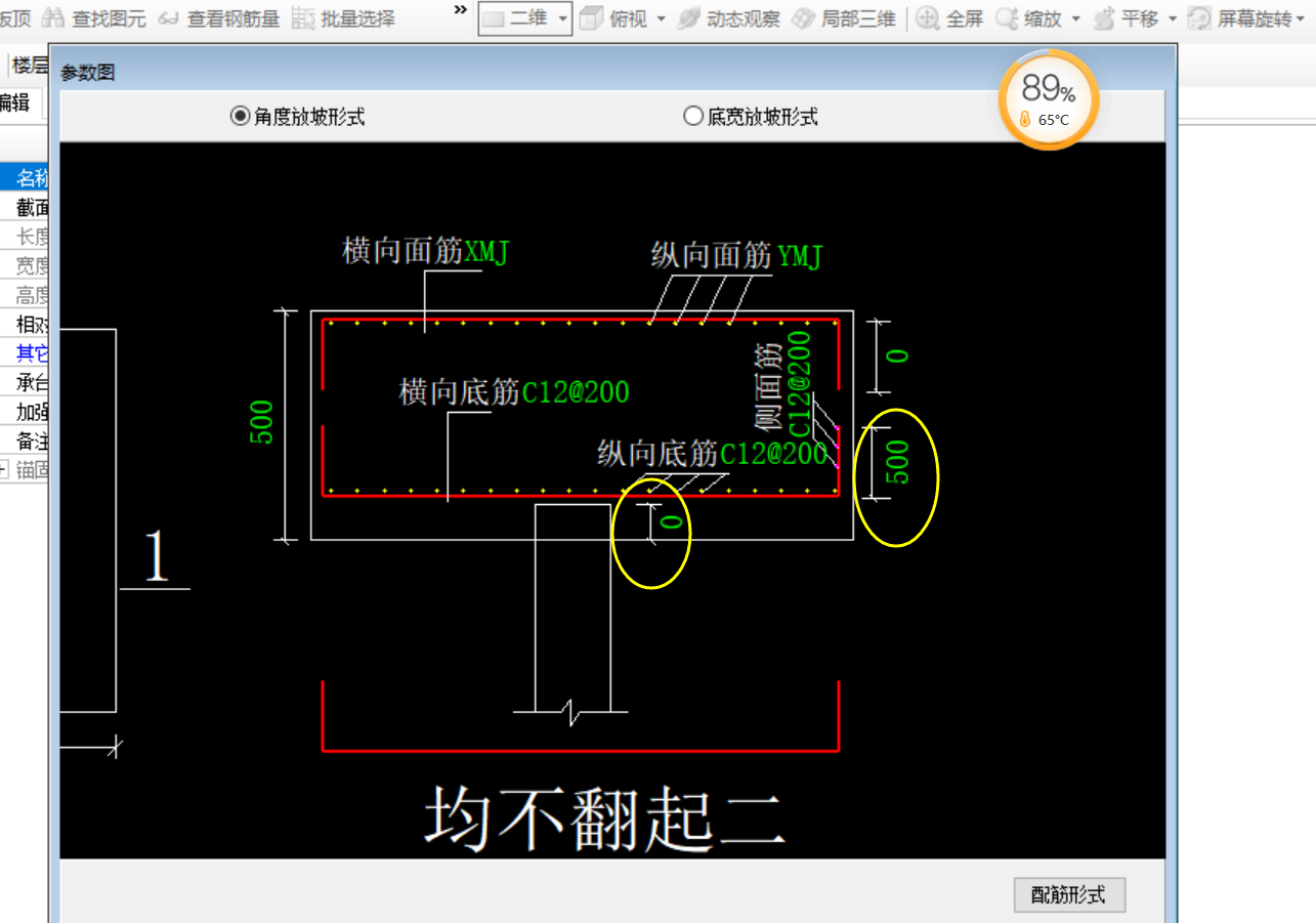 独立基础