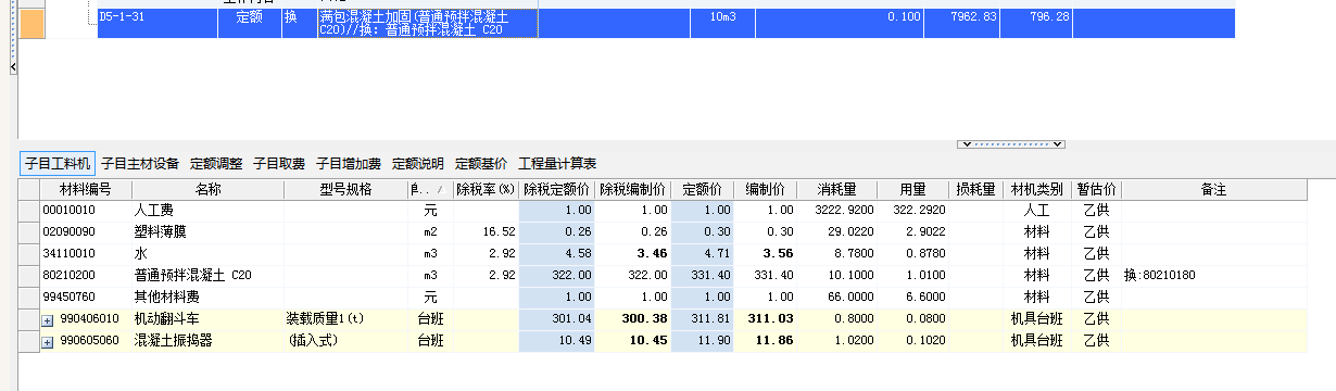 广东定额