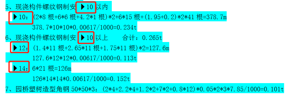 计价软件