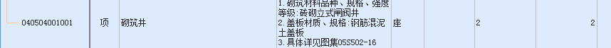 砌筑井