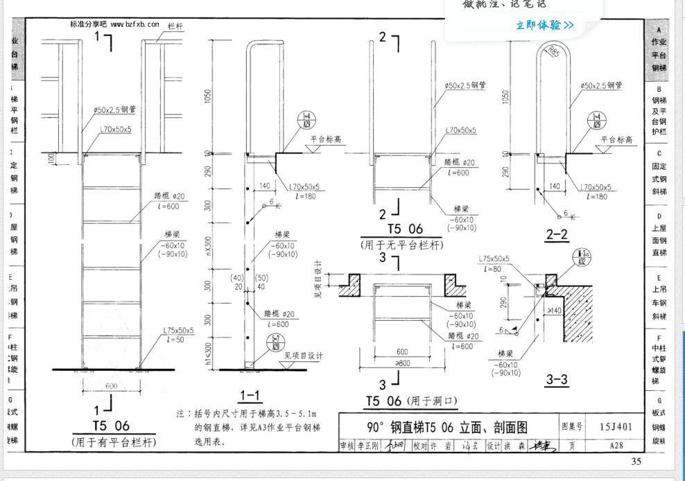 钢爬梯