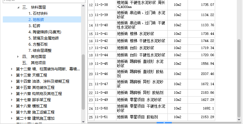 踢脚