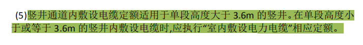 增加费