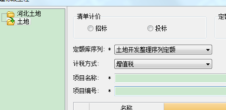 计价软件