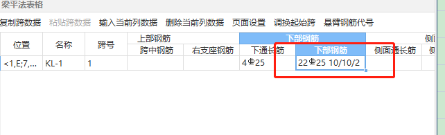 梁原位标注