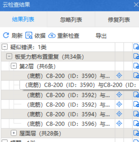 受力筋布置