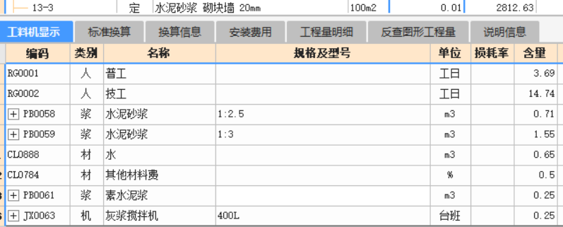 抹灰厚度