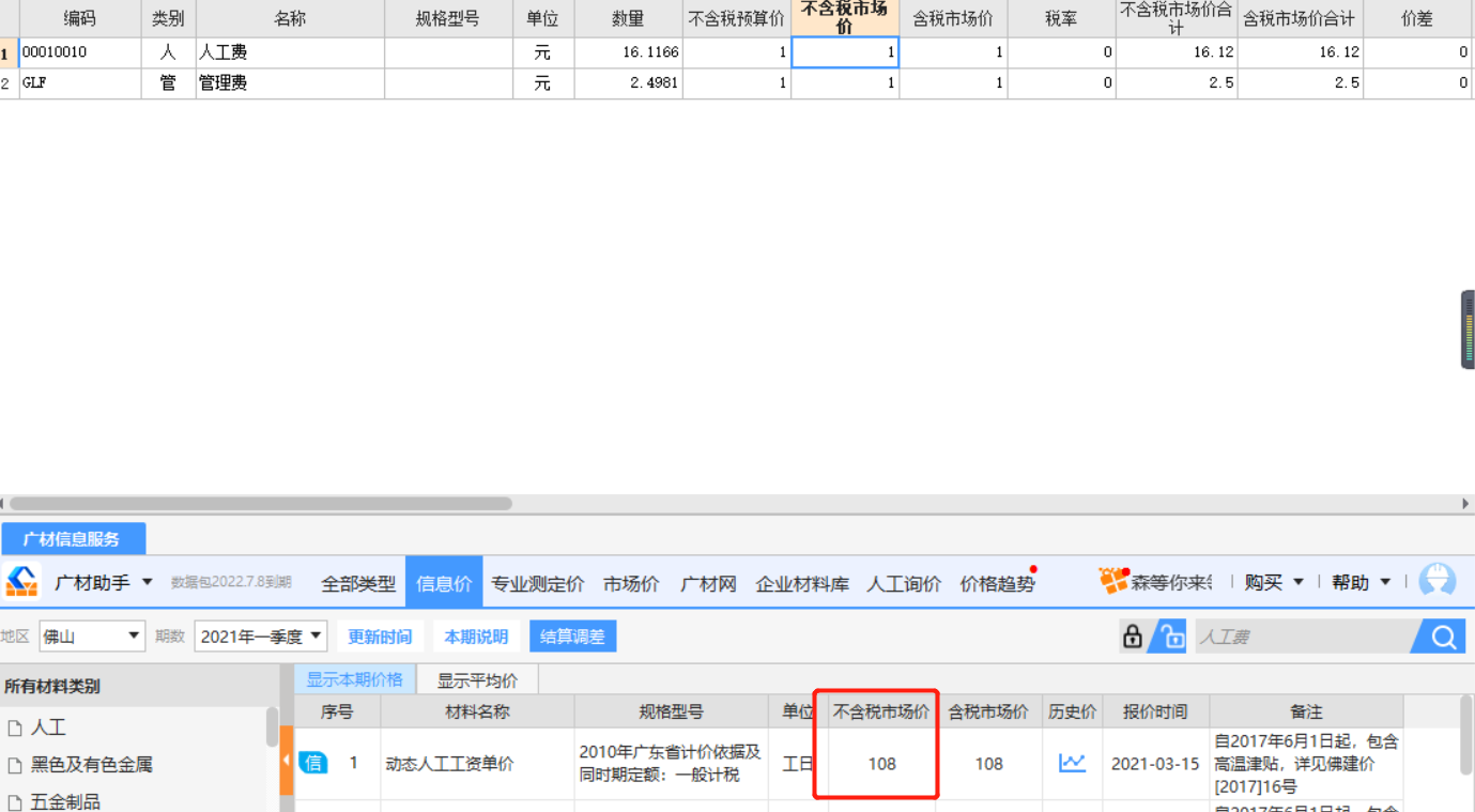 人工费怎么调整