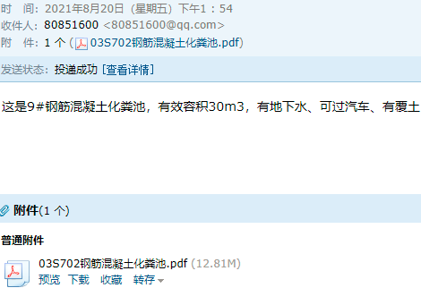 化粪池