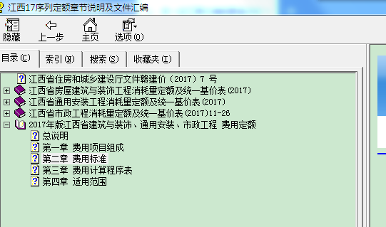 江西定额