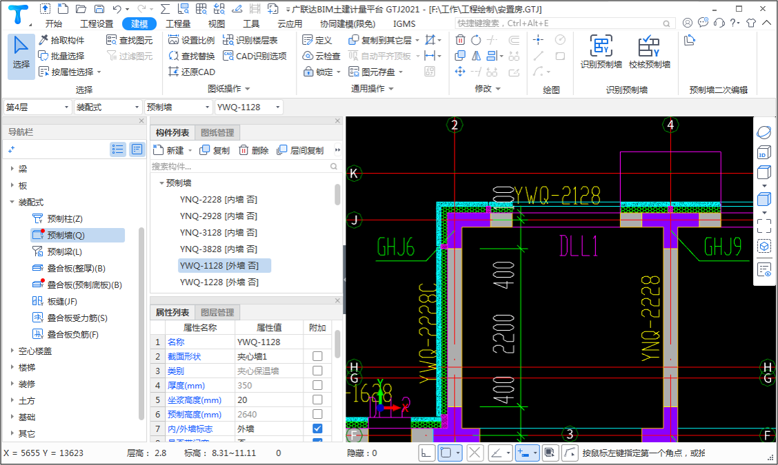 广联达bim土建计量平台gtj2021版本更新啦!