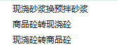 砌筑砂浆