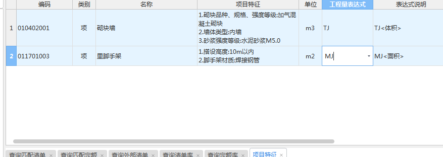 程量表达式