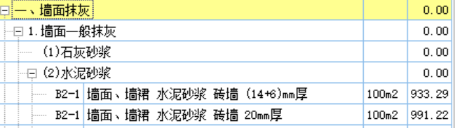 抹灰定额
